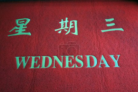 Téléchargez les photos : "Mercredi "est écrit sur le tapis rouge - en image libre de droit