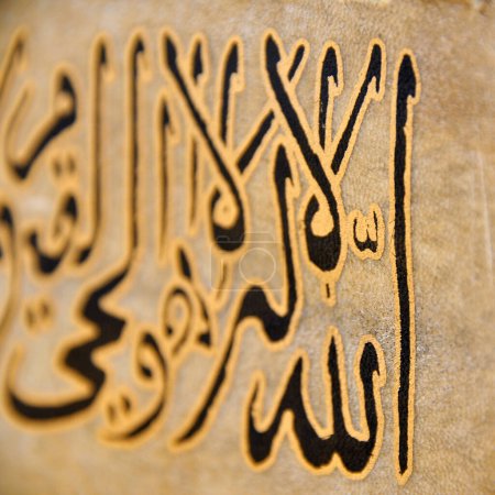 Islamic calligraphy characters on skin leather with a hand made calligraphy pen, Islamic art, in this article, the names of Allah (God) are written in arabic