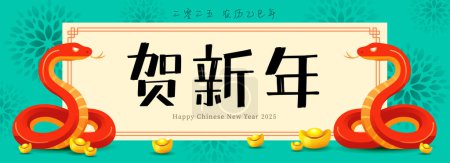 Illustration for Chinese New Year 2025. Festive Year of the Snake Illustration. - Royalty Free Image