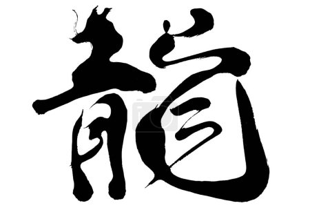 Ilustración de Tarjeta de Año Nuevo dragón chino zodíaco Carta - Imagen libre de derechos
