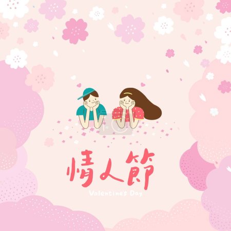 Illustration for Happy valentine's day, qi xi festival - Royalty Free Image