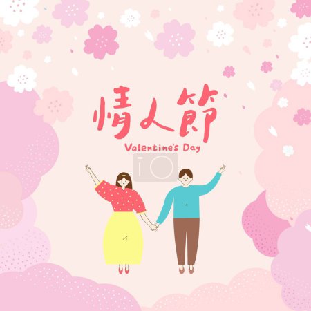 Illustration for Translation - Valentine's Day, couple are holding together - Royalty Free Image