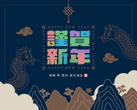 Ilustración de Traducción - Feliz año nuevo para Corea. Año del Dragón. Adragon vuela por encima de las nubes en el cielo. - Imagen libre de derechos