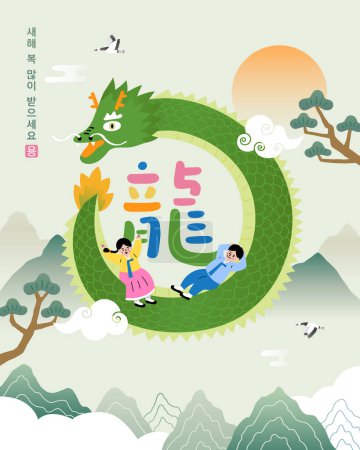 Illustration for Translation - Dragon. Lunar new year for Korea. Dragon around the word of dragon - Royalty Free Image