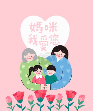 Téléchargez les illustrations : Traduction - Mère, je t'aime. Mère et grand-mère tiennent des enfants - en licence libre de droit