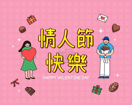 Illustration for Translation - Happy valentine day. Girl hold a heart. Boy hold a bouquet. - Royalty Free Image