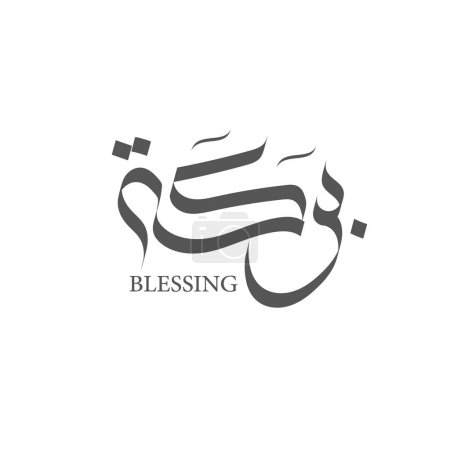 Illustration for Barakah, Blessing Arabic calligraphy logotype - Royalty Free Image