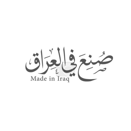 Illustration for Made in Iraq Arabic calligraphy logotype - Royalty Free Image