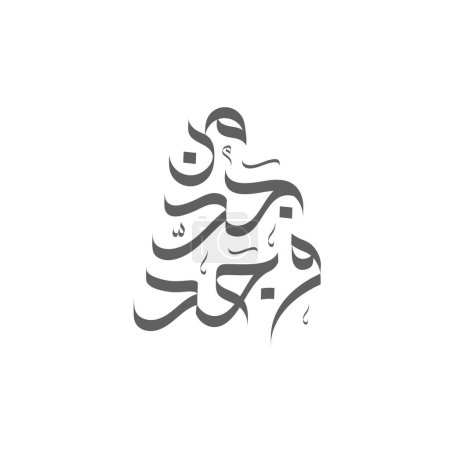 Man jadda wajada, arabische Kalligraphie Zitat Vektor Design