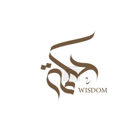 Hikmah, Wisdom Arabic calligraphy vector design