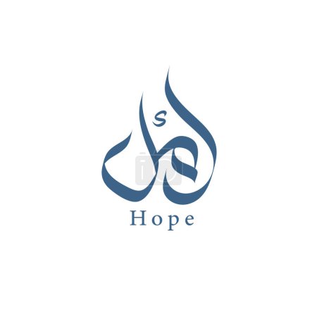 Amal, Hope Arabic calligraphy name logo design