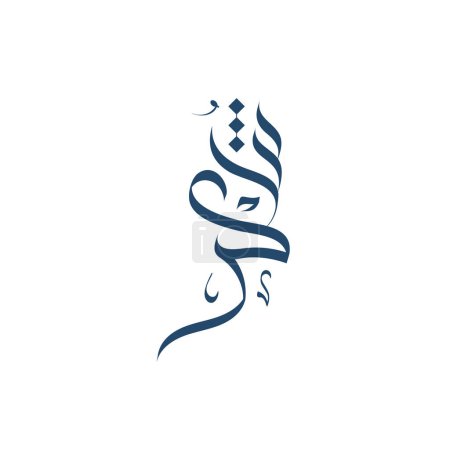 Ilustración de Shukr, reconocimiento en caligrafía árabe, gratitud saludos islámicos - Imagen libre de derechos