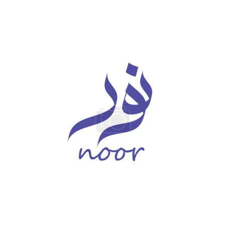 Noor, Nur, light in Arabic calligraphy logo design