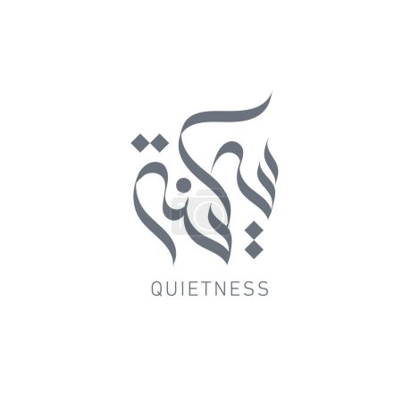 Sakiina, quitness Arabic calligraphy name vector design