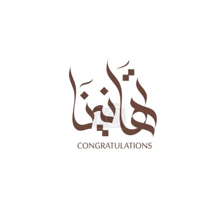 Tahanina, Herzlichen Glückwunsch arabische Kalligraphie Logo Design