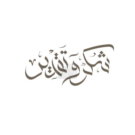 Ilustración de Shukr fue taqdir, Gracias y aprecio tipo caligrafía árabe, Agradecido, Reconocimiento árabe caligrafía islámica - Imagen libre de derechos