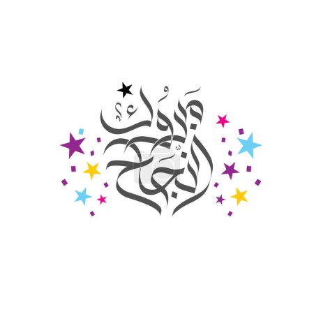 Mabrouk annajah, conratulaciones éxitos árabe caligrafía vector diseño