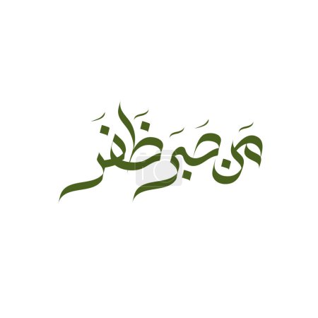 Cita caligráfica árabe, cita islámica, texto árabe traducido Todo viene a él que espera, arte caligráfico islámico.