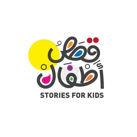 Colorful Arabic logo design for kids stories book.