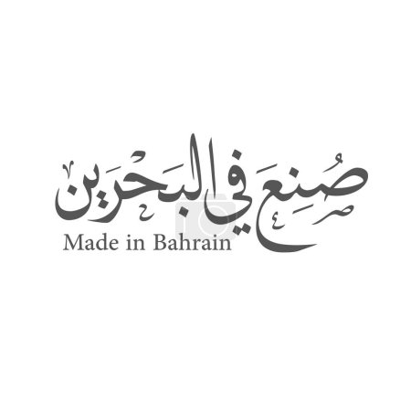 Fabriqué au Bahreïn logotype calligraphie arabe.