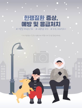 Illustration for Illustration of precautions related to winter cold - Royalty Free Image
