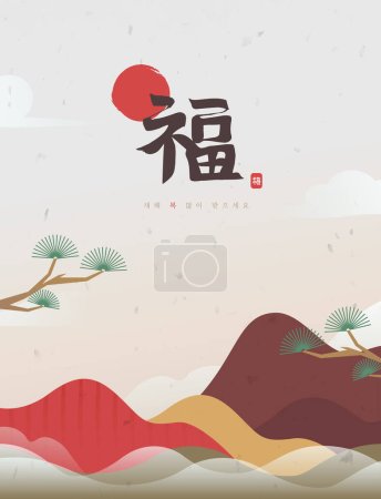 New Year's Greetings Landscape Illustration