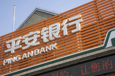 Foto de Jiaxing, China- 2 dic., 2023: Logo y tienda de PingAn Bank en China. PingAn Bank es uno de los bancos comerciales más grandes de China - Imagen libre de derechos