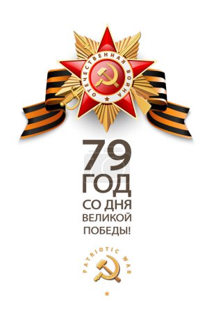Order of the Patriotic War, gold star of the 1st degree, 79 years old. 1941-1945 years. Red Star Issue in English and Russian: World War II. On a white background, fight, vector Illustration, Victory, George, flyer, magazine, achievement, clip art,