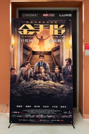Téléchargez les photos : Zhongshan, Chine-21 décembre 2023Affiche du film The Goldfinger, qui a été joué par Tony Leung Chiu-wai et Andy Lau. - en image libre de droit