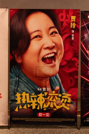Téléchargez les photos : QingYuan GuangDong Chine-14 février 2024 : affiche du film YOLO or You Only Live Once, mettant en vedette et réalisé par Jia Ling à la composition verticale. - en image libre de droit