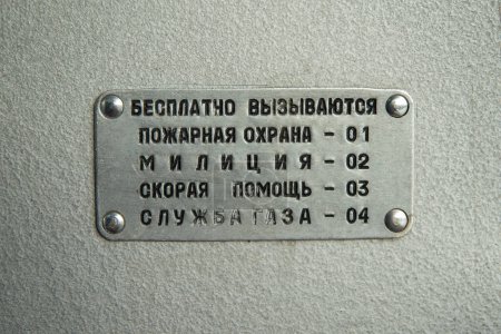 Photo for A metal plate on a Soviet street telephone mentioning free emergency services - Fire brigade, police, ambulance and gas service. Almaty, Kazakhstan - May 02, 2022 - Royalty Free Image