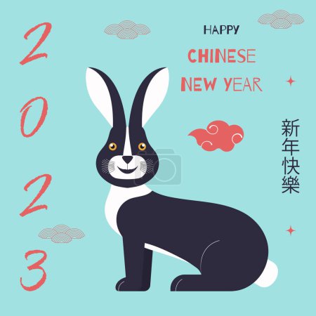 Photo for Vector illustration of the symbol of the Chinese New Year 2023 - the black rabbit. Template for congratulations, branding covers, postcards, posters. hieroglyphs mean wishes for a happy new year. - Royalty Free Image