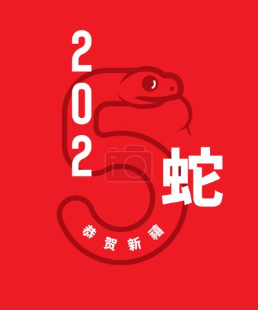 2025 Chinese New Year of the Snake pictogram symbol greeting card concept. Happy New Year 2025 with snake chinese character