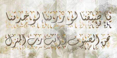 Décor affiche murale calligraphie arabe. poésie arabe dorée. traduction : Ô notre invité, si vous veniez à nous, vous nous trouveriez les invités, et vous êtes le propriétaire de la maison