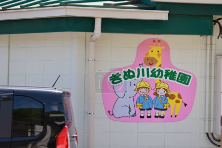 Téléchargez les photos : Kinugawa, Japon - 2 mai 2023 : maternelle à Kinugawa, une ville rurale japonaise. Japon expérience sous-remplacement fertilité, vieillissement de la population et dépeuplement rural - en image libre de droit