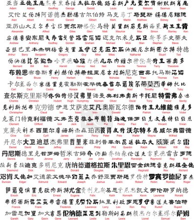 Ilustración de Vector chino escritura con traducción al inglés - Imagen libre de derechos