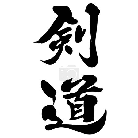 Illustration for English name of the chinese kanji calligraphy - Royalty Free Image