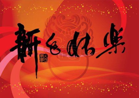 Téléchargez les illustrations : Calligraphie chinoise, illustration vectorielle - en licence libre de droit