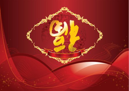Ilustración de Año nuevo chino 2 0 1 9, vector de ilustración, signo del zodiaco chino - Imagen libre de derechos
