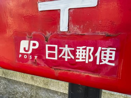 Foto de Nagahama, Shiga, Japón. 16 de diciembre de 2023. Un primer plano y viejo buzón de correo de Japan Post. - Imagen libre de derechos