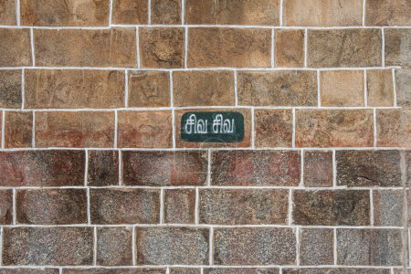 Téléchargez les photos : Vue abstraite du mur de pierre dans le temple Thillai Nataraja, également appelé temple Chidambaram Nataraja, Tamil Nadu Inde. Traduction française : Shiva Shiva - en image libre de droit