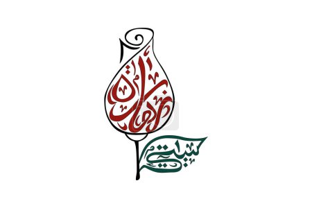 Illustration for Vector Illustration of Arabic Calligraphy "Alhamdulillah" English Meaning ( All Praise be to God ) - Royalty Free Image