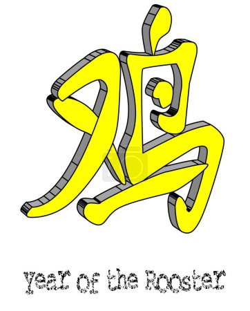 Ilustración de Los doce logogramas que representan los 12 años animales chinos. Año del Gallo en 3D amarillo - Imagen libre de derechos
