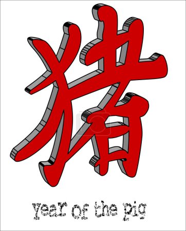 Ilustración de Año del Cerdo, uno de los doce logogramas que representan el logotipo 3D marrón de 12 años de animales chinos - Imagen libre de derechos