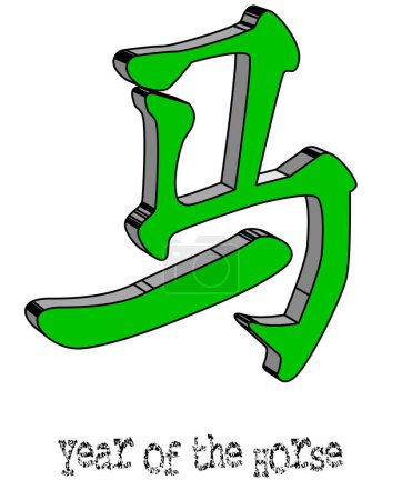 Ilustración de Año del Caballo, uno de los doce logogramas que representan los 12 años de animales chinos en color 3D - Imagen libre de derechos