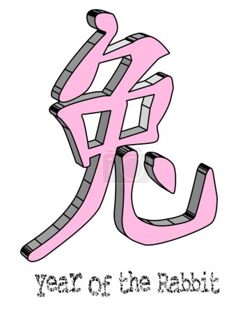 Ilustración de Año del Conejo, uno de los doce logogramas que representan los 12 años de animales chinos en 3D rosa - Imagen libre de derechos