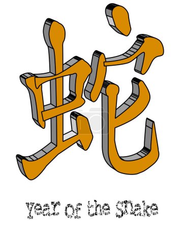 Ilustración de Año de la serpiente, uno de los doce logogramas que representan los 12 años de animales chinos en color - Imagen libre de derechos
