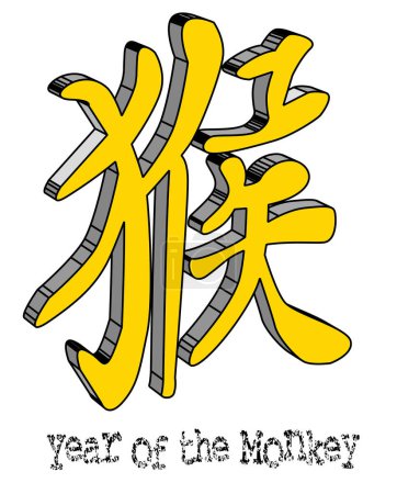 Ilustración de Año del Mono, uno de los doce logogramas que representan los 12 años de animales chinos en 3D y el color dorado tradicional - Imagen libre de derechos