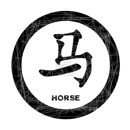 Ilustración de Año chino del caballo como sello de tinta negra de caucho aislado - Imagen libre de derechos