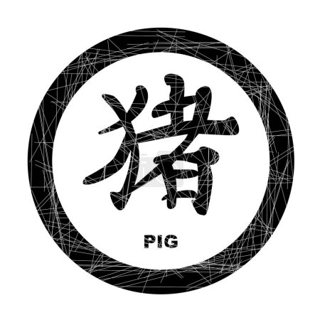 Ilustración de Año chino del cerdo como sello de tinta negra de caucho aislado - Imagen libre de derechos